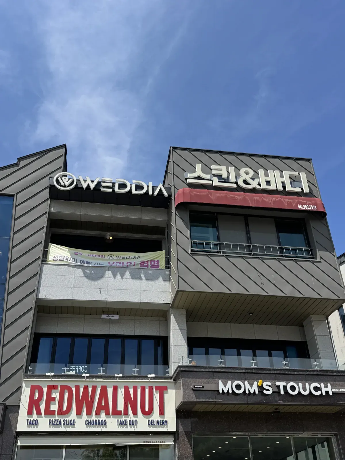 신대지구 웨딩케어 매장 외부